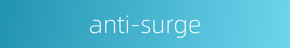 anti-surge的同义词