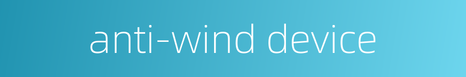 anti-wind device的同义词