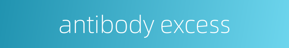 antibody excess的同义词