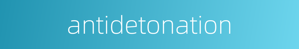 antidetonation的同义词