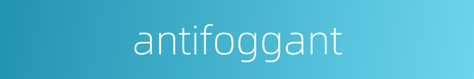 antifoggant的同义词
