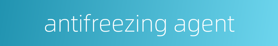 antifreezing agent的同义词