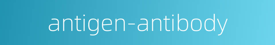 antigen-antibody的同义词