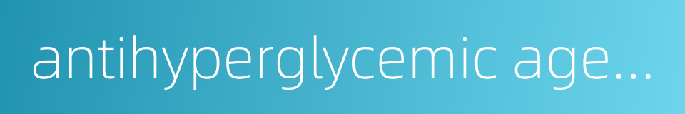 antihyperglycemic agent的同义词