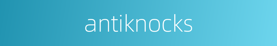 antiknocks的同义词