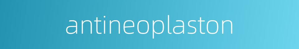 antineoplaston的同义词