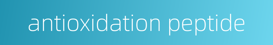 antioxidation peptide的同义词