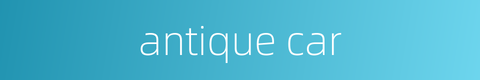 antique car的同义词