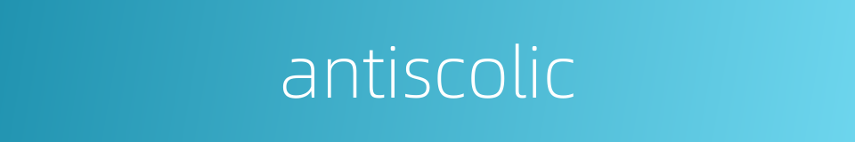 antiscolic的同义词