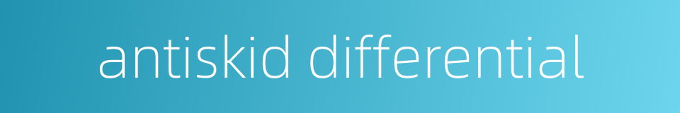 antiskid differential的同义词