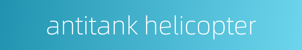 antitank helicopter的同义词
