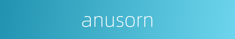 anusorn的同义词