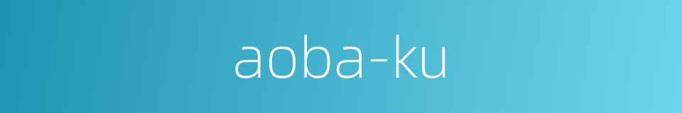 aoba-ku的同义词