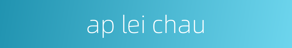 ap lei chau的同义词