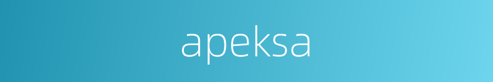 apeksa的同义词