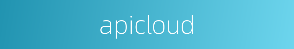 apicloud的同义词