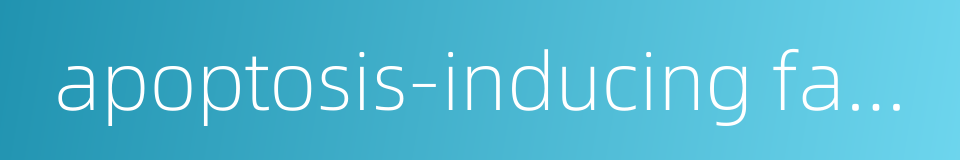 apoptosis-inducing factor的同义词