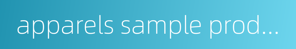 apparels sample production的同义词