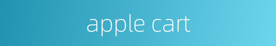 apple cart的同义词