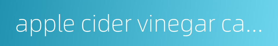 apple cider vinegar capsule的同义词