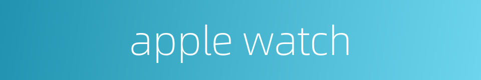 apple watch的同义词