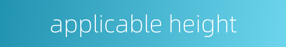 applicable height的同义词