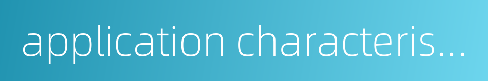 application characteristic的同义词