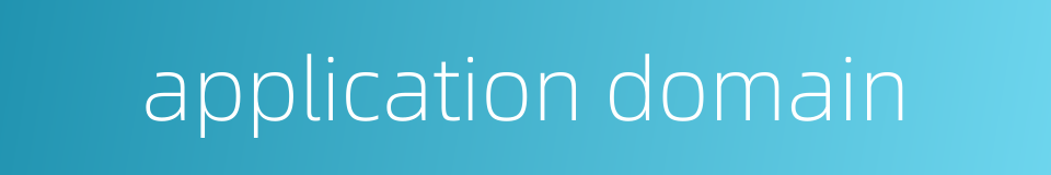 application domain的同义词