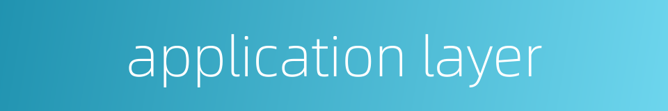 application layer的同义词