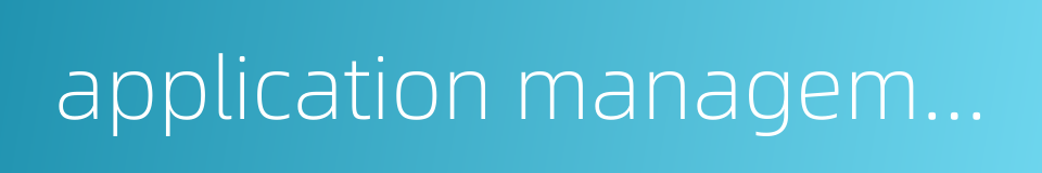application management的同义词
