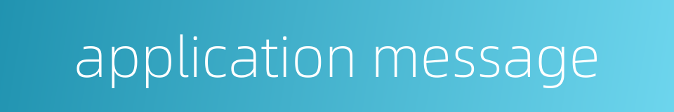 application message的同义词