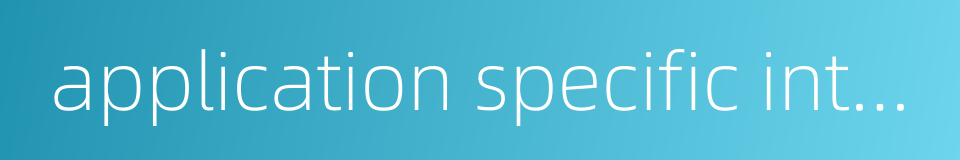 application specific integrated circuit的同义词