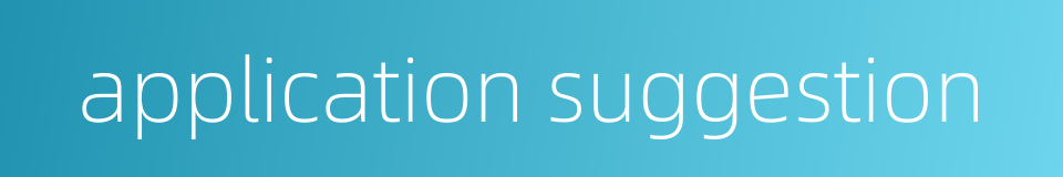 application suggestion的同义词