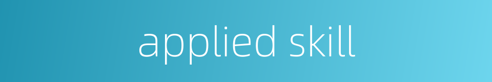 applied skill的同义词