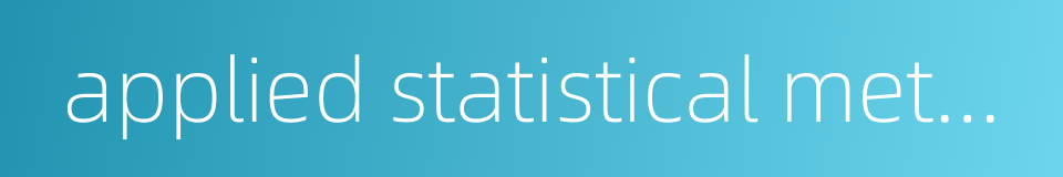 applied statistical method的同义词