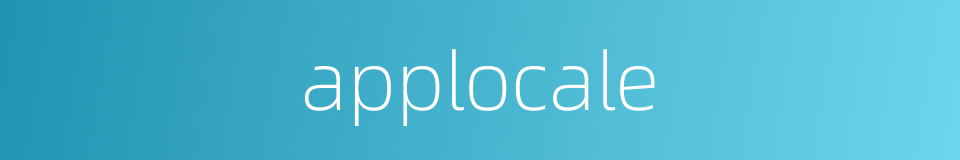 applocale的同义词