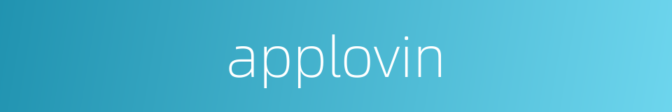 applovin的同义词