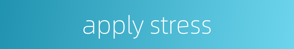 apply stress的同义词