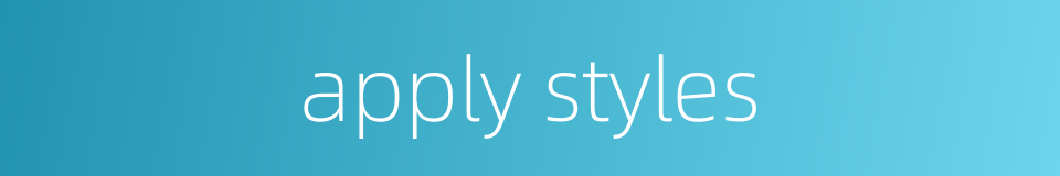 apply styles的同义词