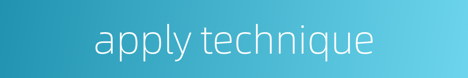 apply technique的同义词