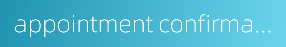 appointment confirmation的同义词