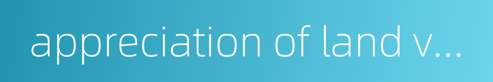 appreciation of land value的同义词