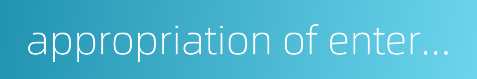 appropriation of enterprise expansion fund的同义词