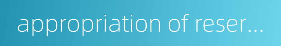 appropriation of reserve fund的同义词