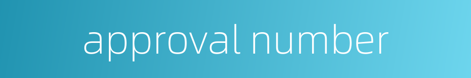 approval number的同义词