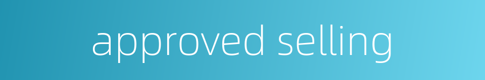 approved selling的同义词