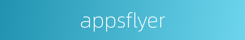 appsflyer的同义词