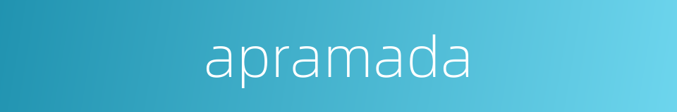 apramada的同义词