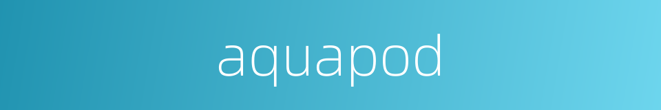 aquapod的同义词