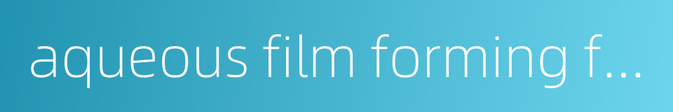 aqueous film forming foam concentrate的同义词